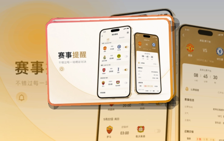 开云比分资讯应用,适合比赛日快速打开,比赛资讯持续掌握